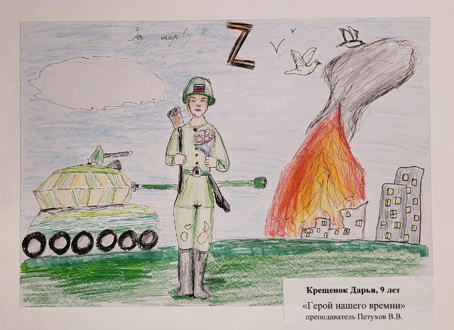 «Герой нашего времени», Выставка «Я рисую Мир!»