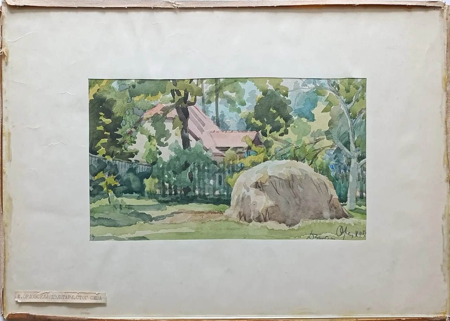 «Дзинтари. Стог сена»