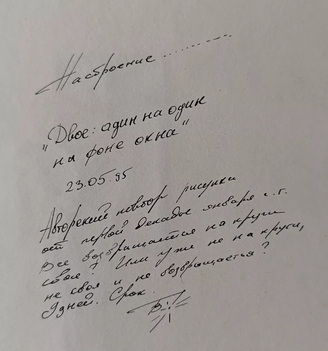 «Настроение»