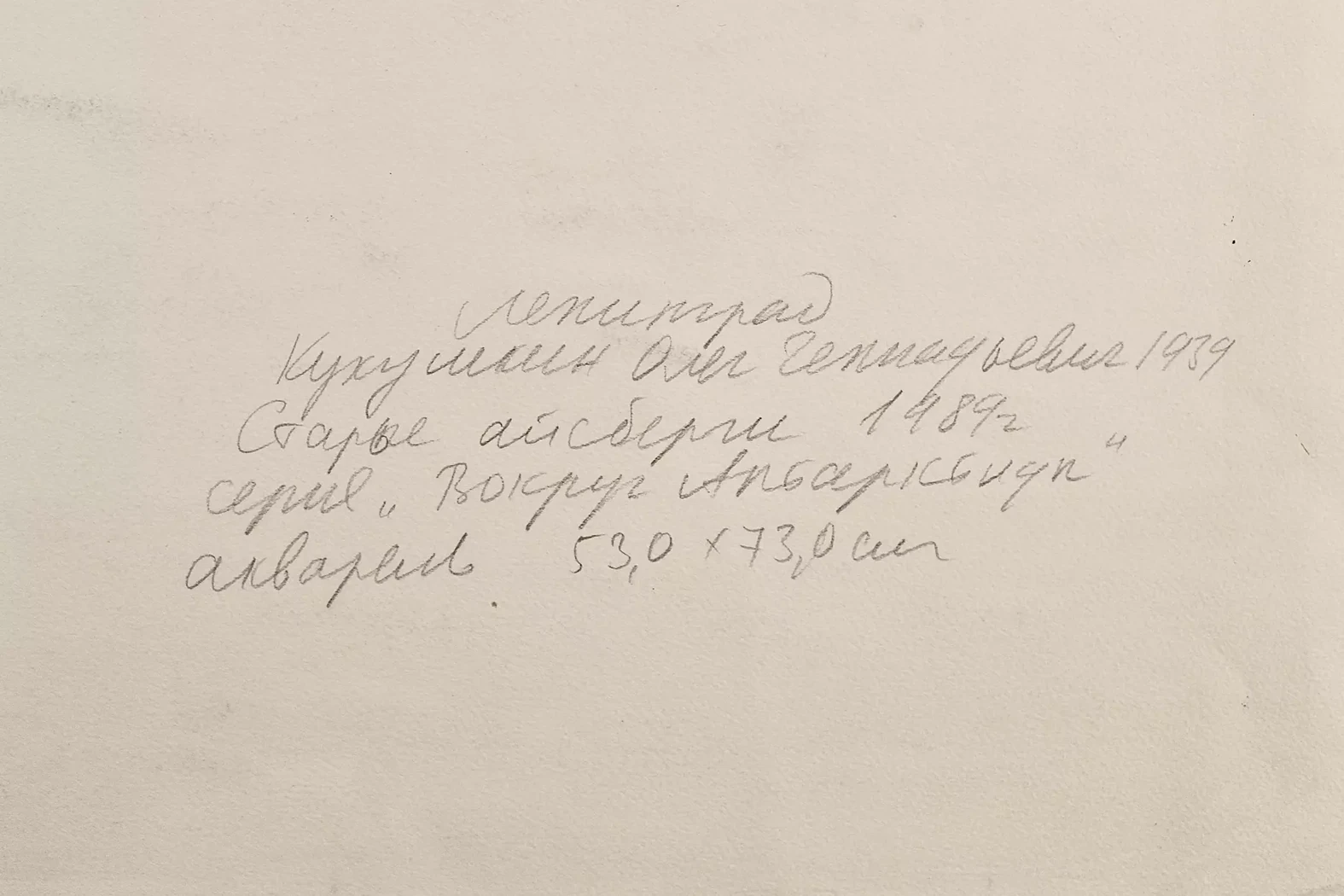 «Старые айсберги»