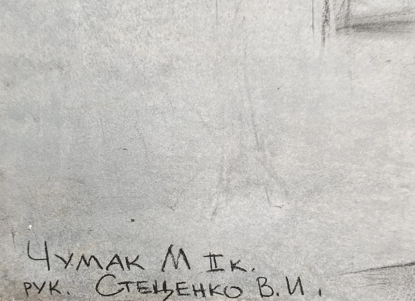 «Натурщик»
