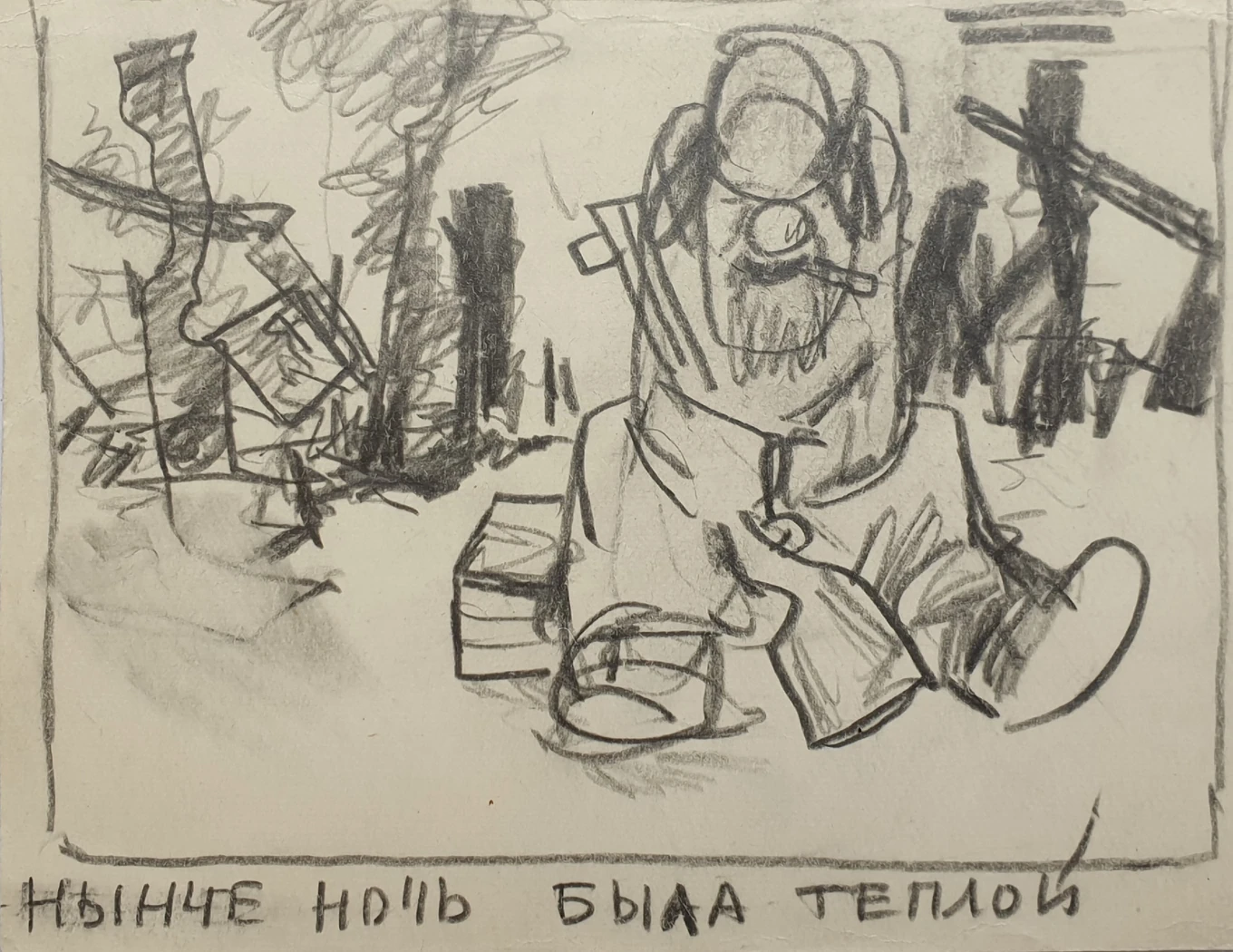 «Нынче ночь была теплой», Обозненко Дмитрий Георгиевич, художник, купить картину
