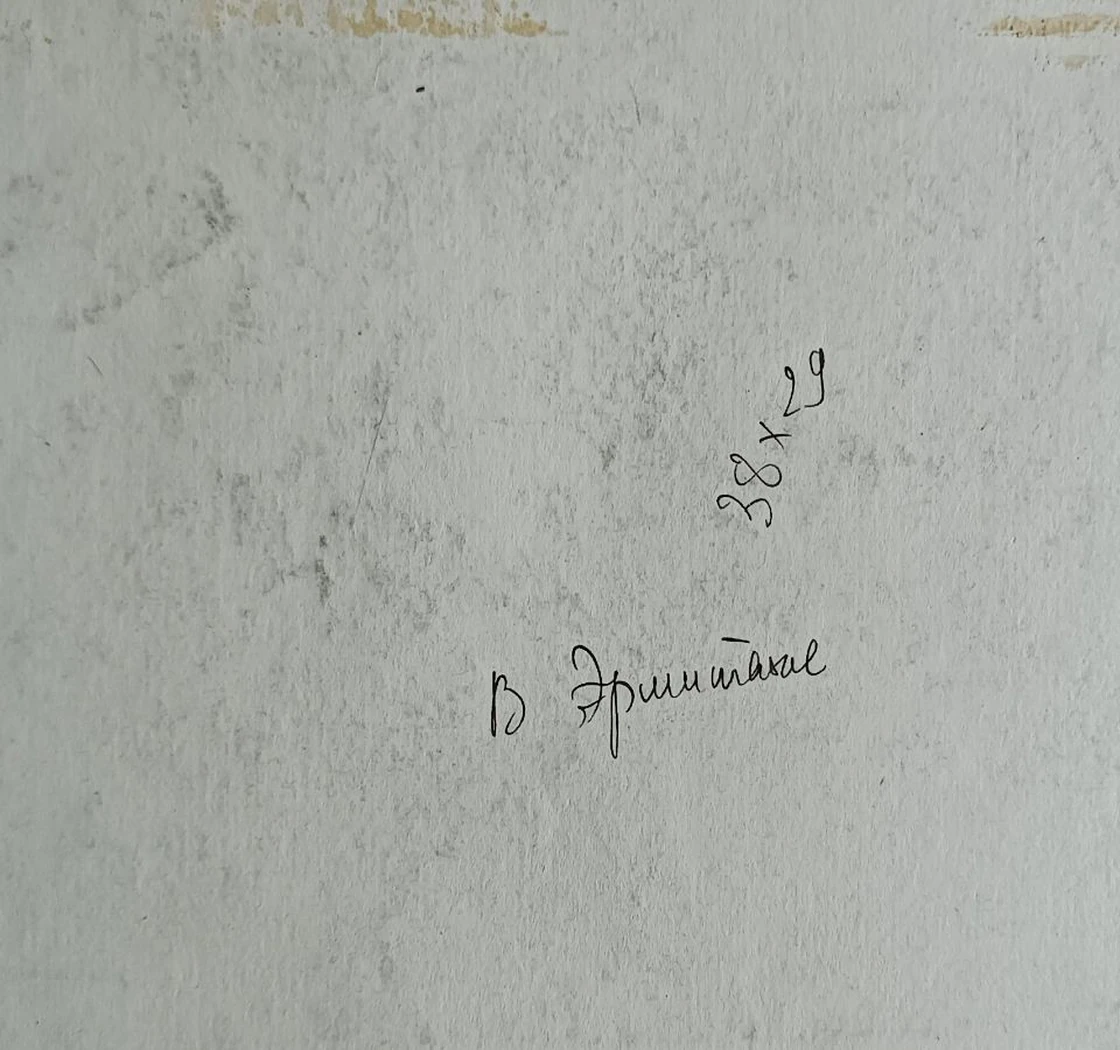 «В Эрмитаже»