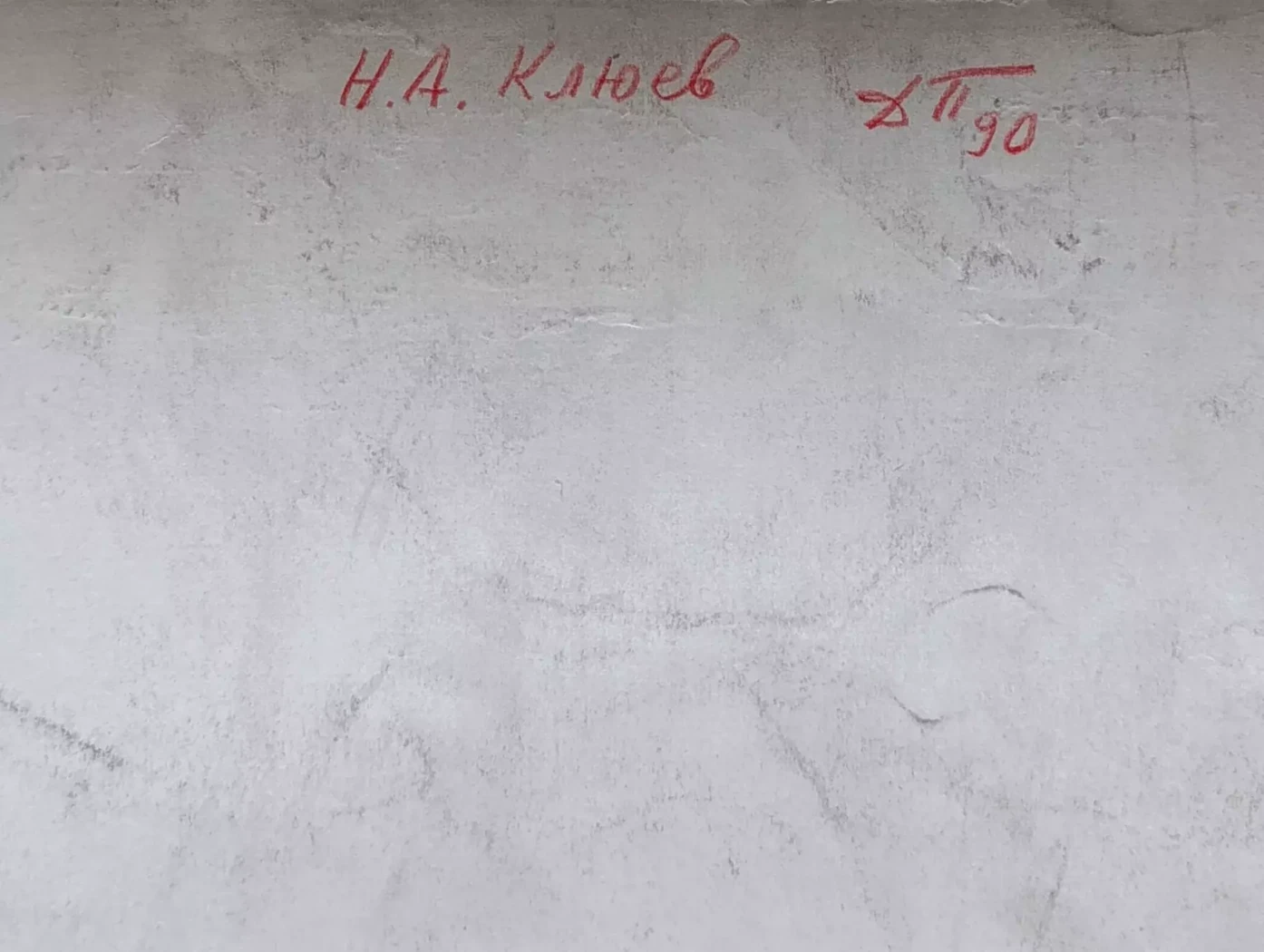 «Клюев Н.А.»