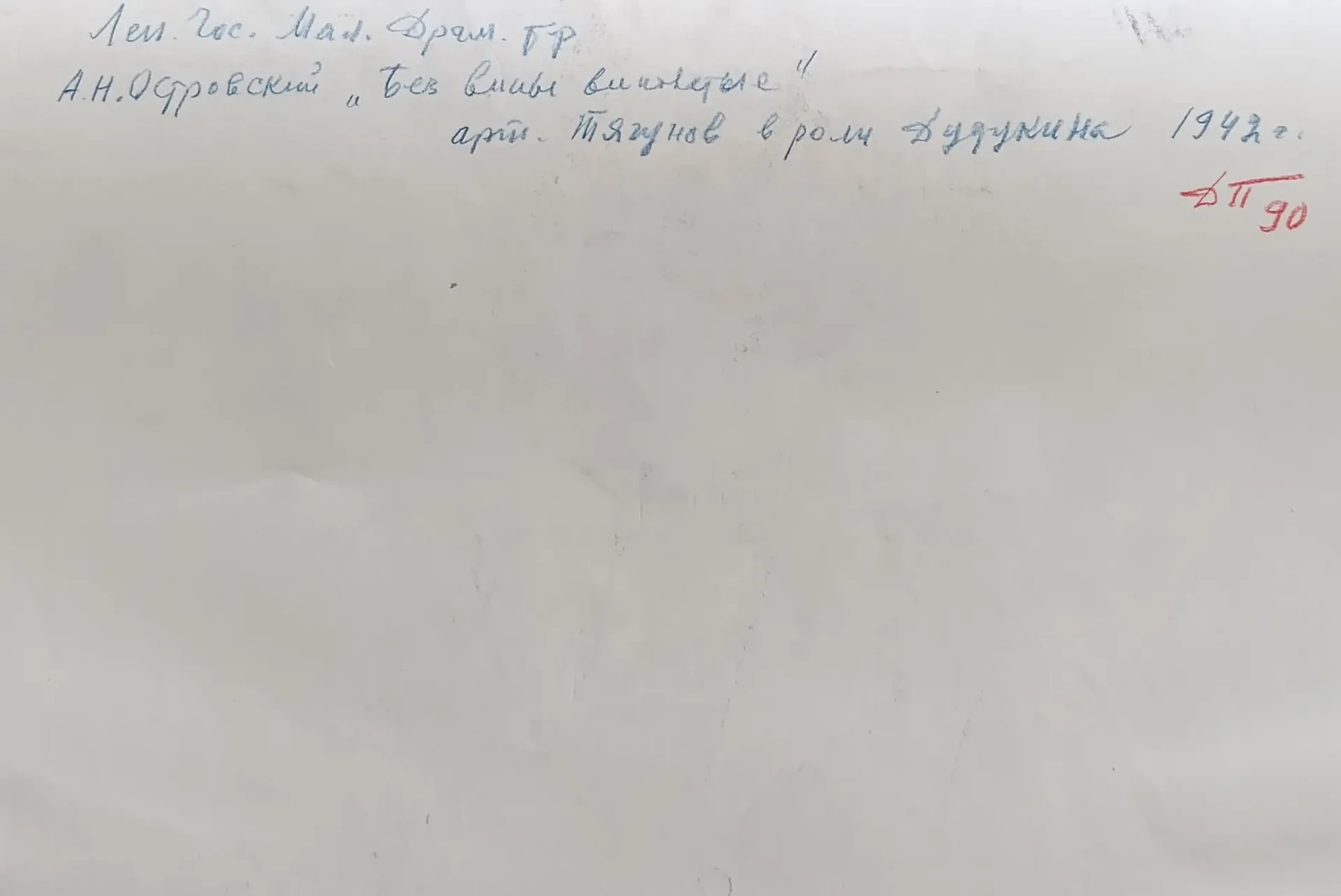 «Тягунов К.И. в роли Дудукина»
