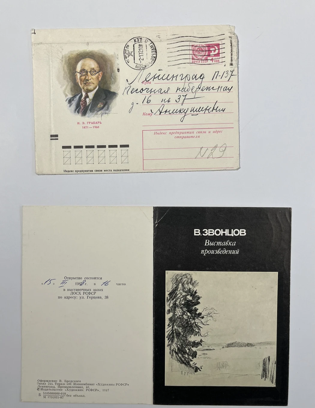 «Березы в лесу»,В.Звонцов