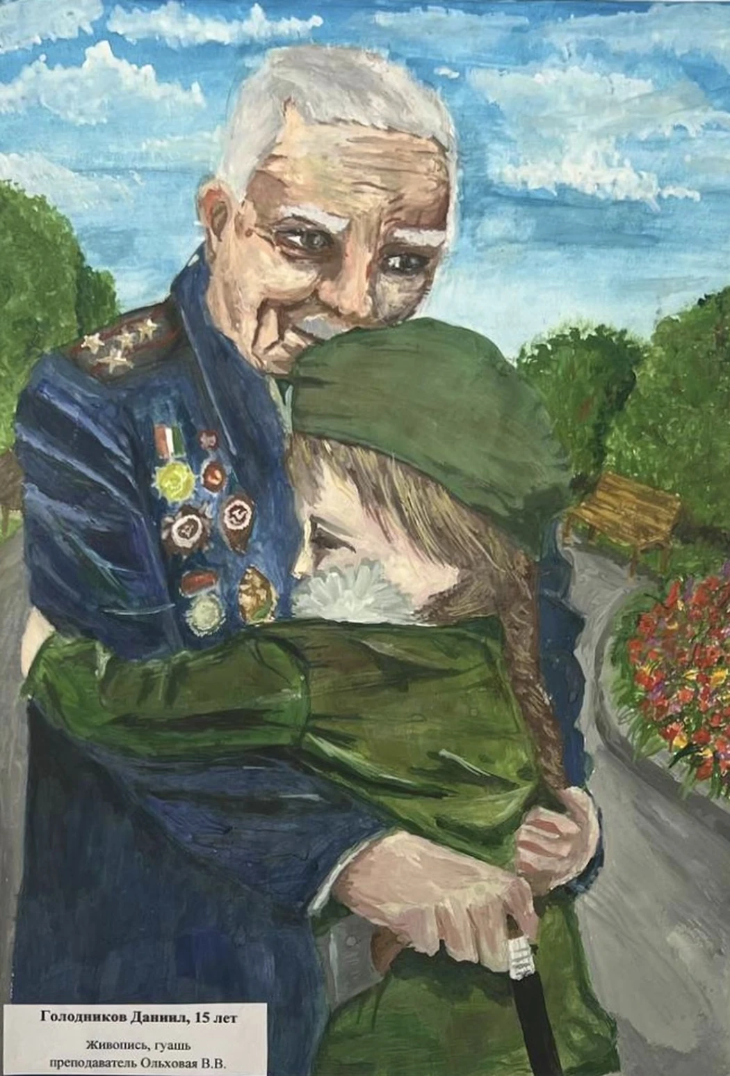 «Спасибо деду за победу!», 