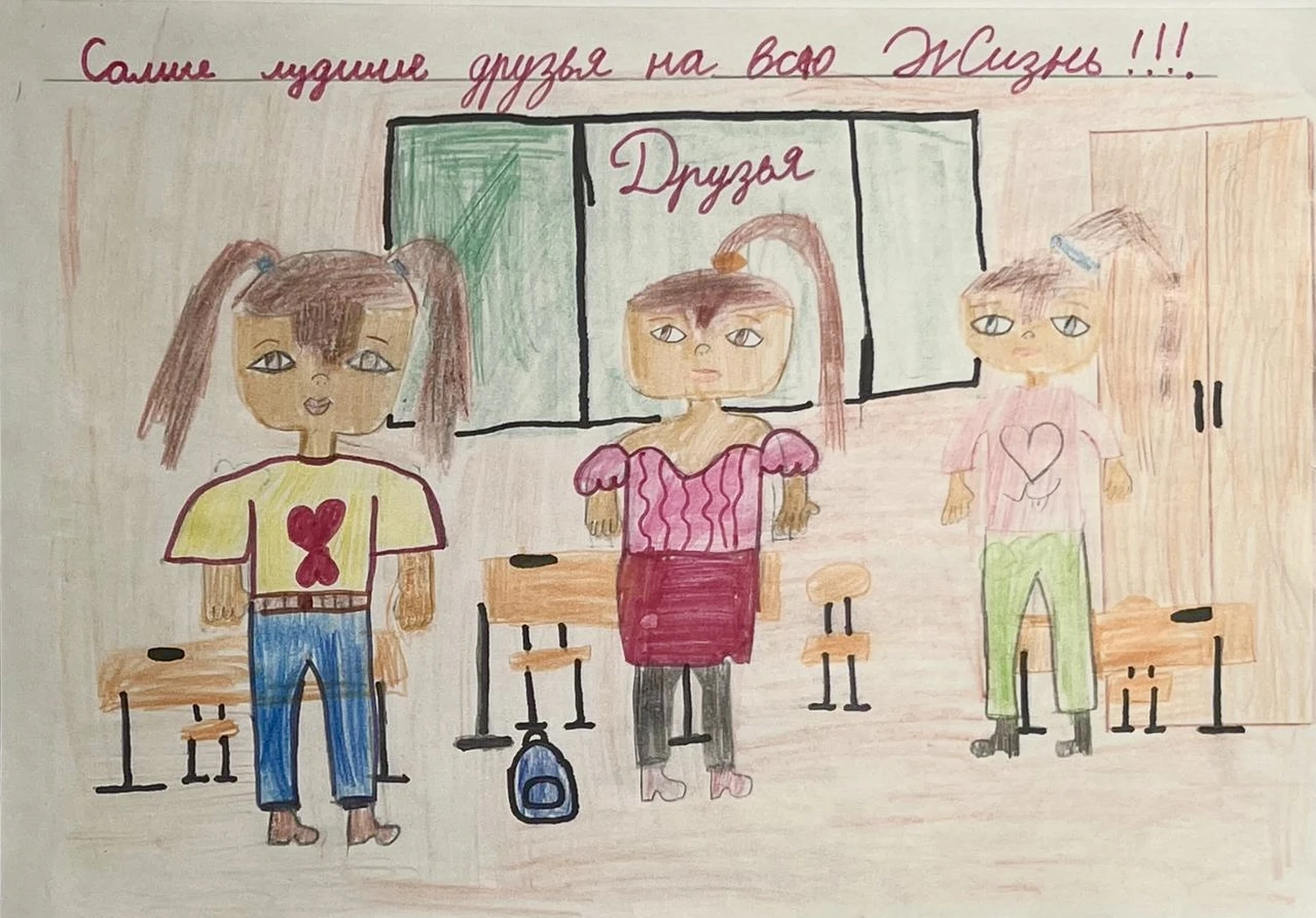 «Друзья», 
