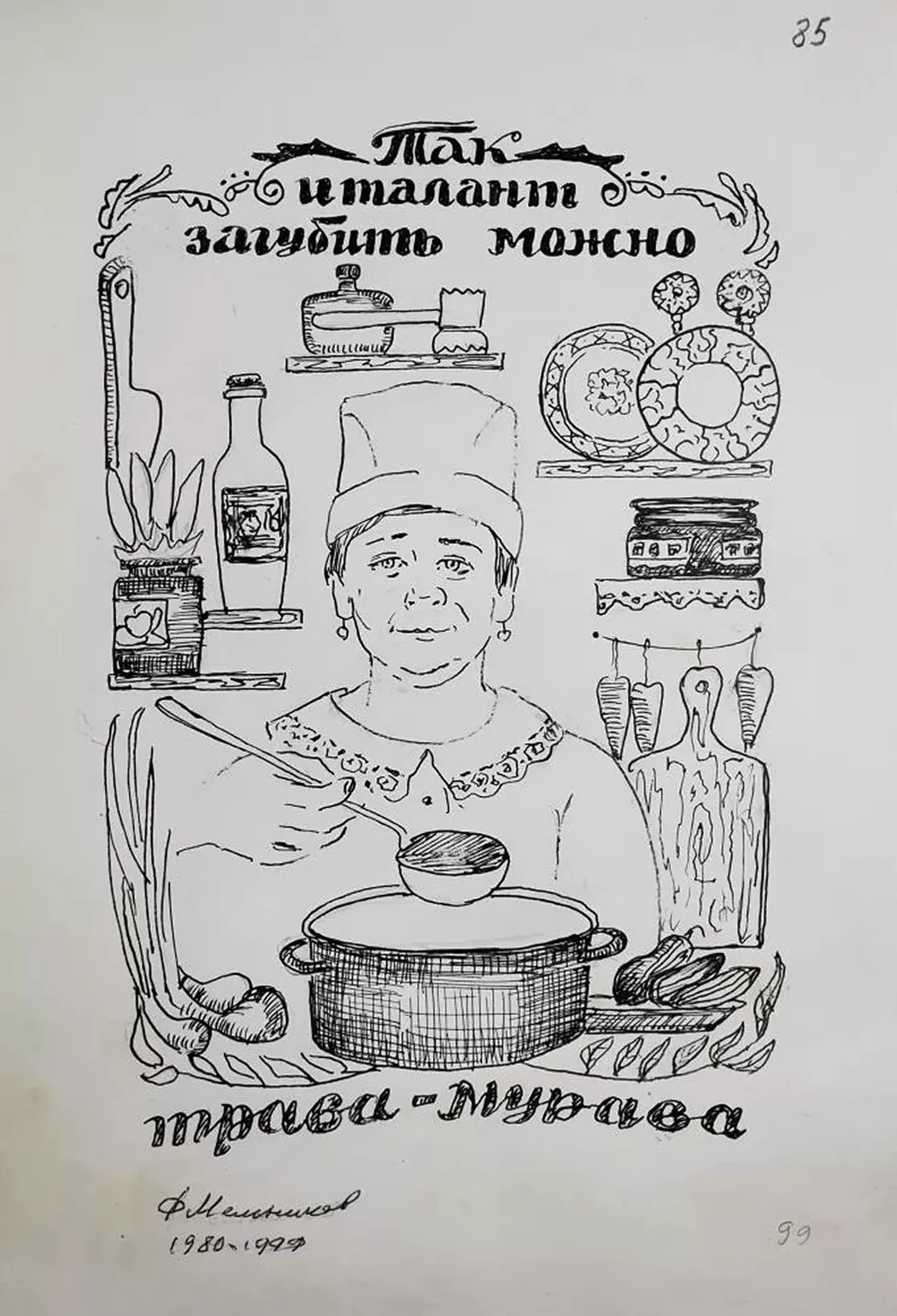 Трава-мурава