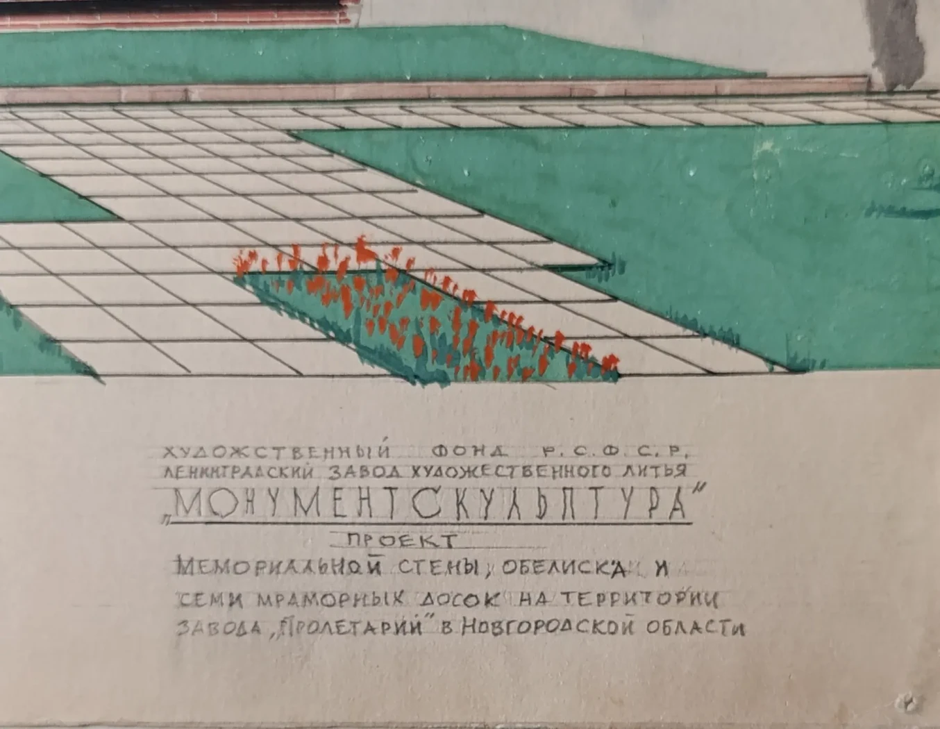 «Мемориальная стена, обелиск»