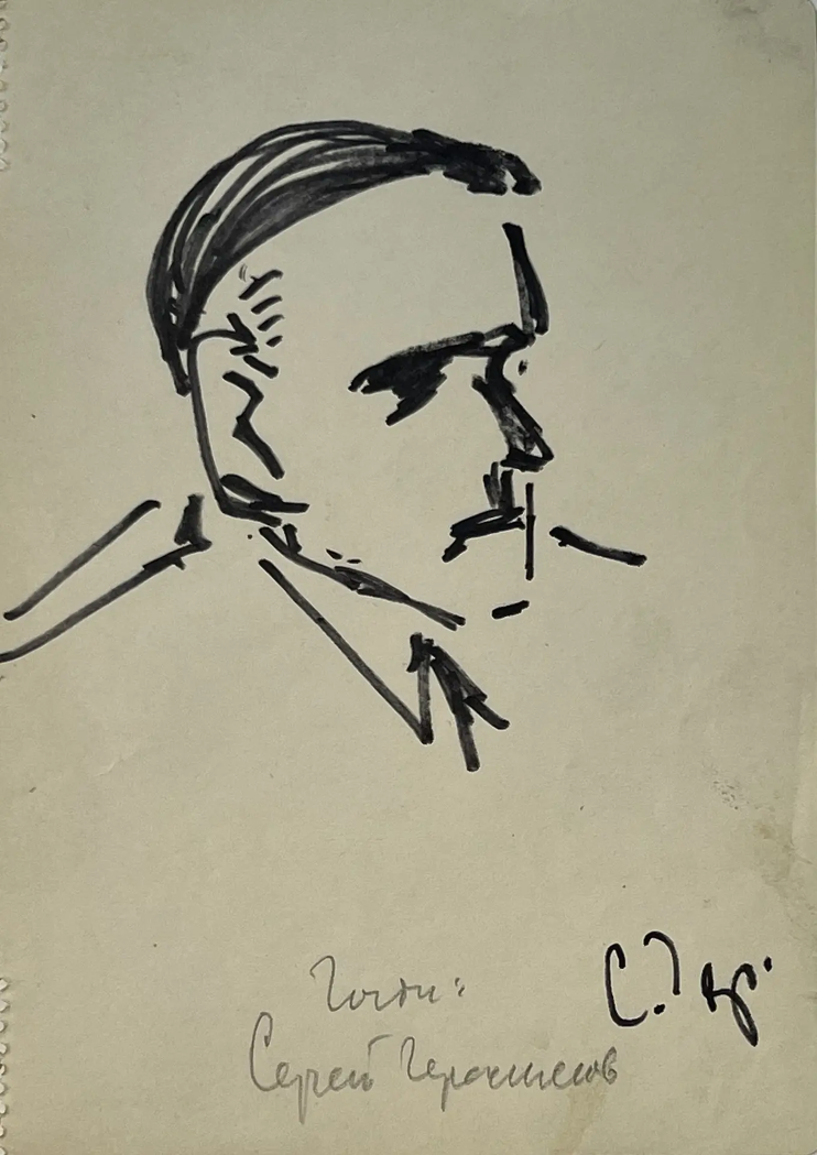 «Сергей Герасимов», Васильев Анатолий Ильич, художник, купить картину, купить, работы, аукцион, графика, галерея ОПХ, Bidspirit, бидспирит, магазин