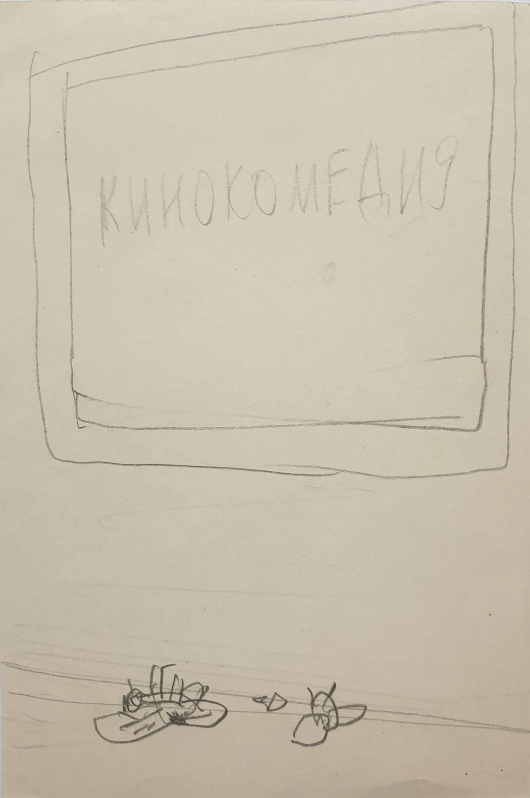 «Кинокомедия», Обозненко Дмитрий Георгиевич, художник, купить картину 
