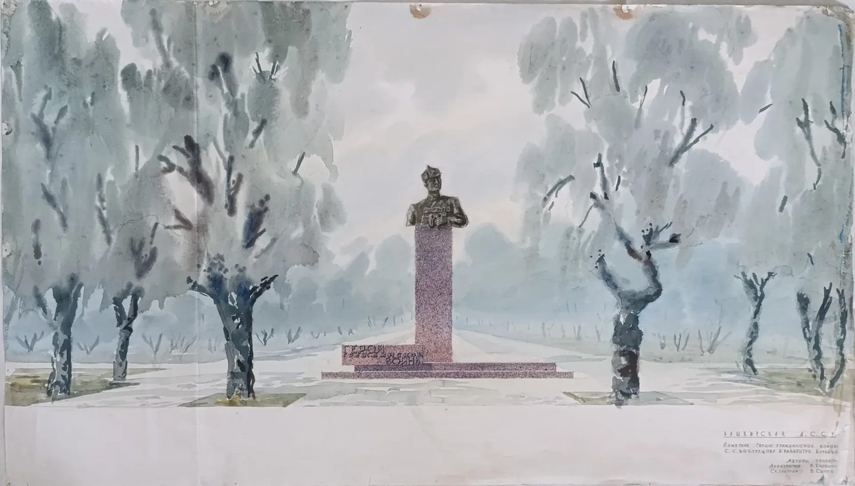 «Памятник С.С. Вострецов»