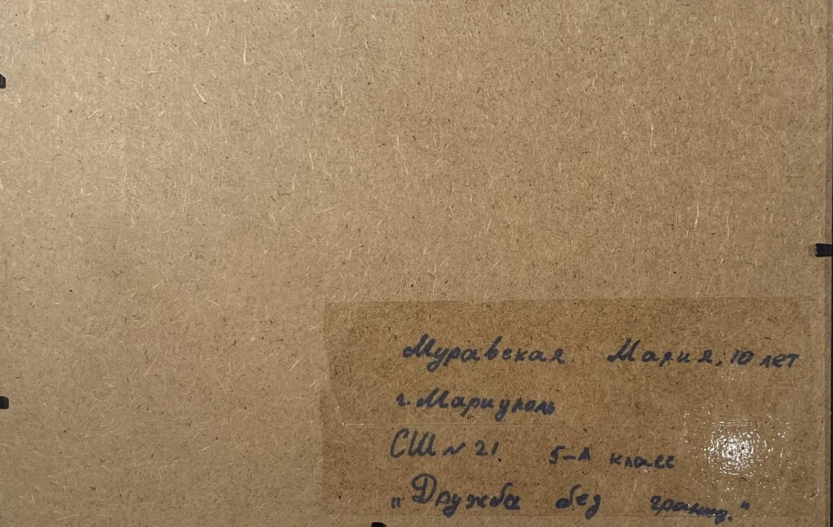 «Дружба без границ»