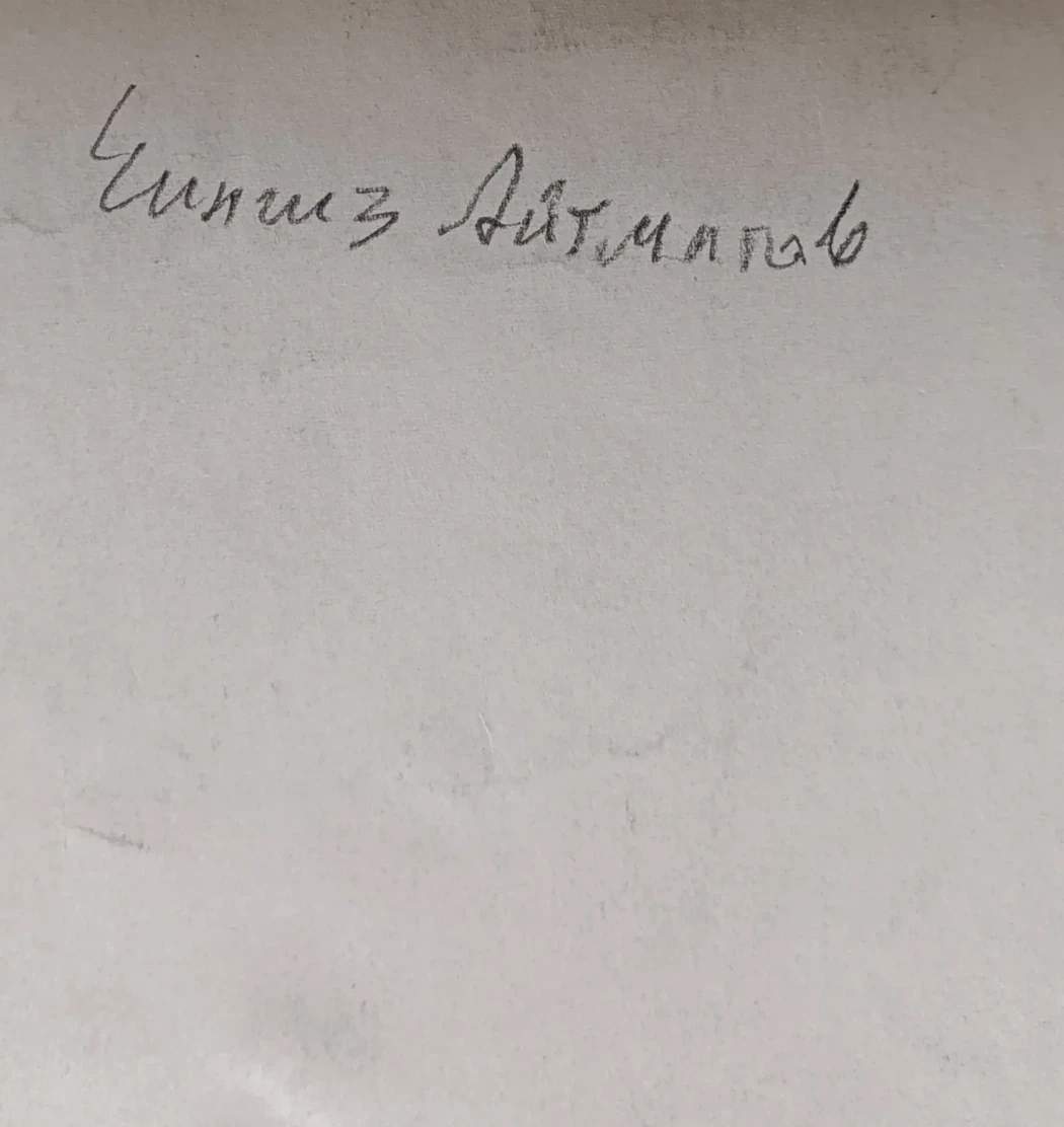 «Айтматов Ч.Т.»