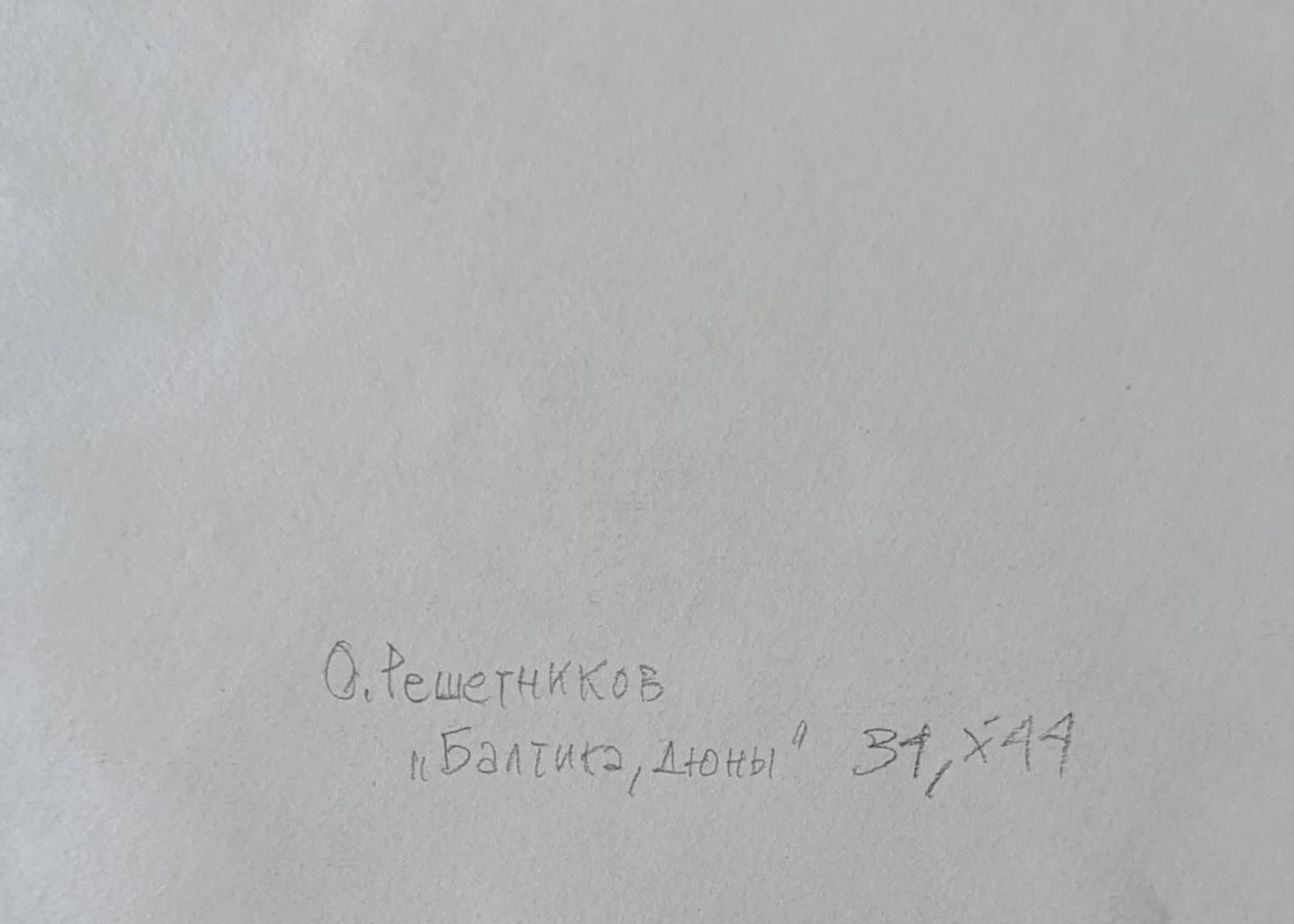 «Балтика. Дюны»