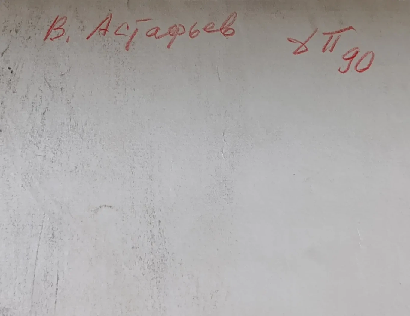 «Астафьев В.П.»