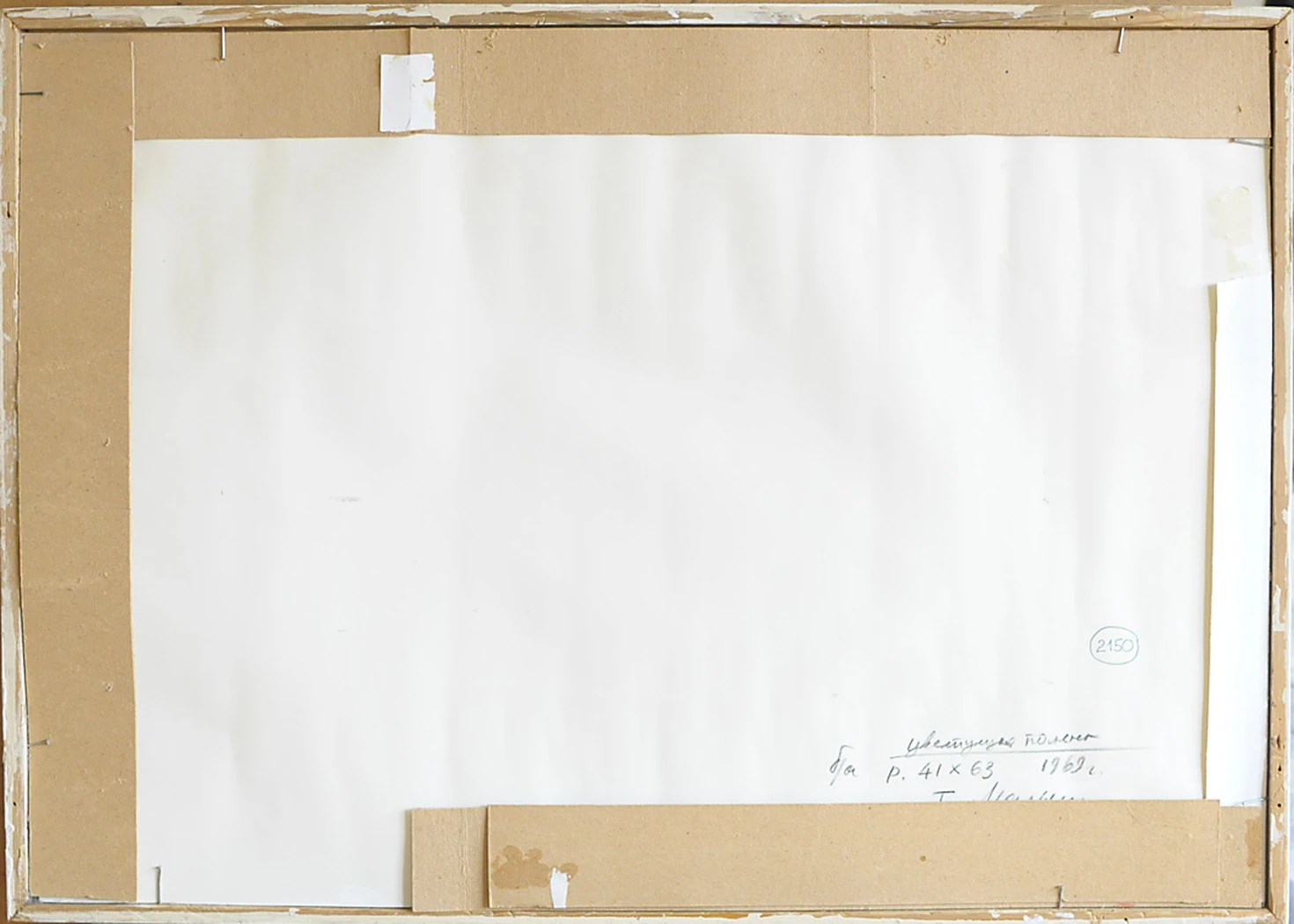 «Цветущая поляна», 1969, Малыш Г.К.