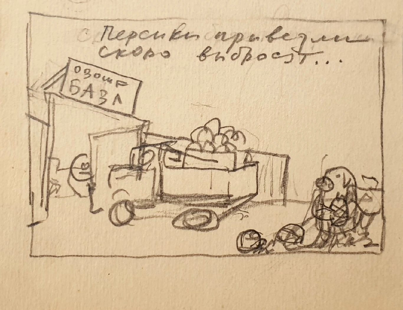 «Персики привезли», Обозненко Дмитрий Георгиевич, художник, купить картину 