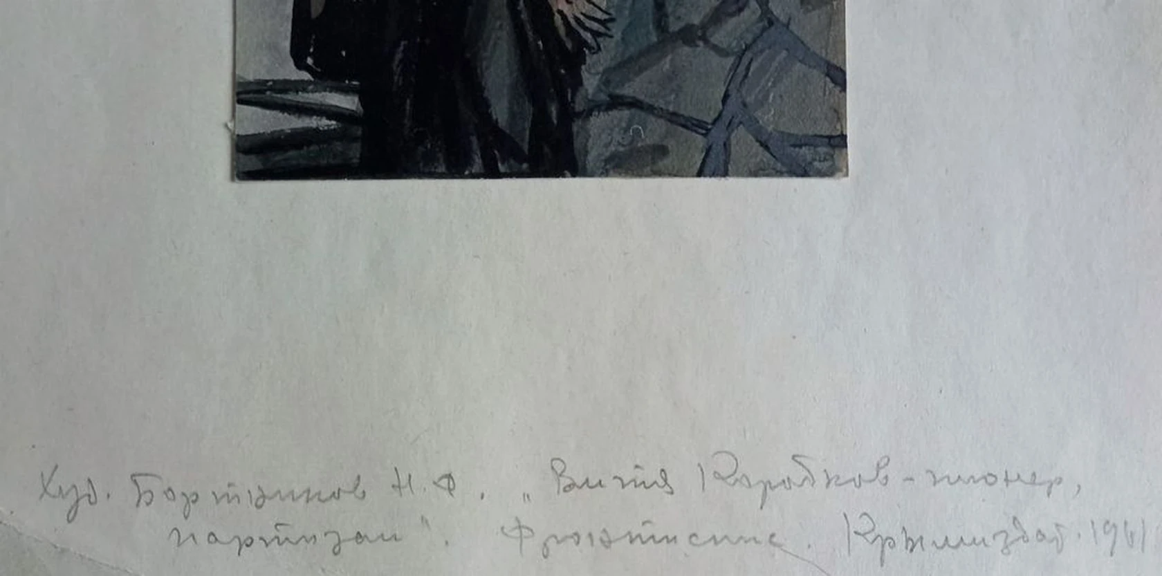 «Витя Коробков - пионер, партизан»