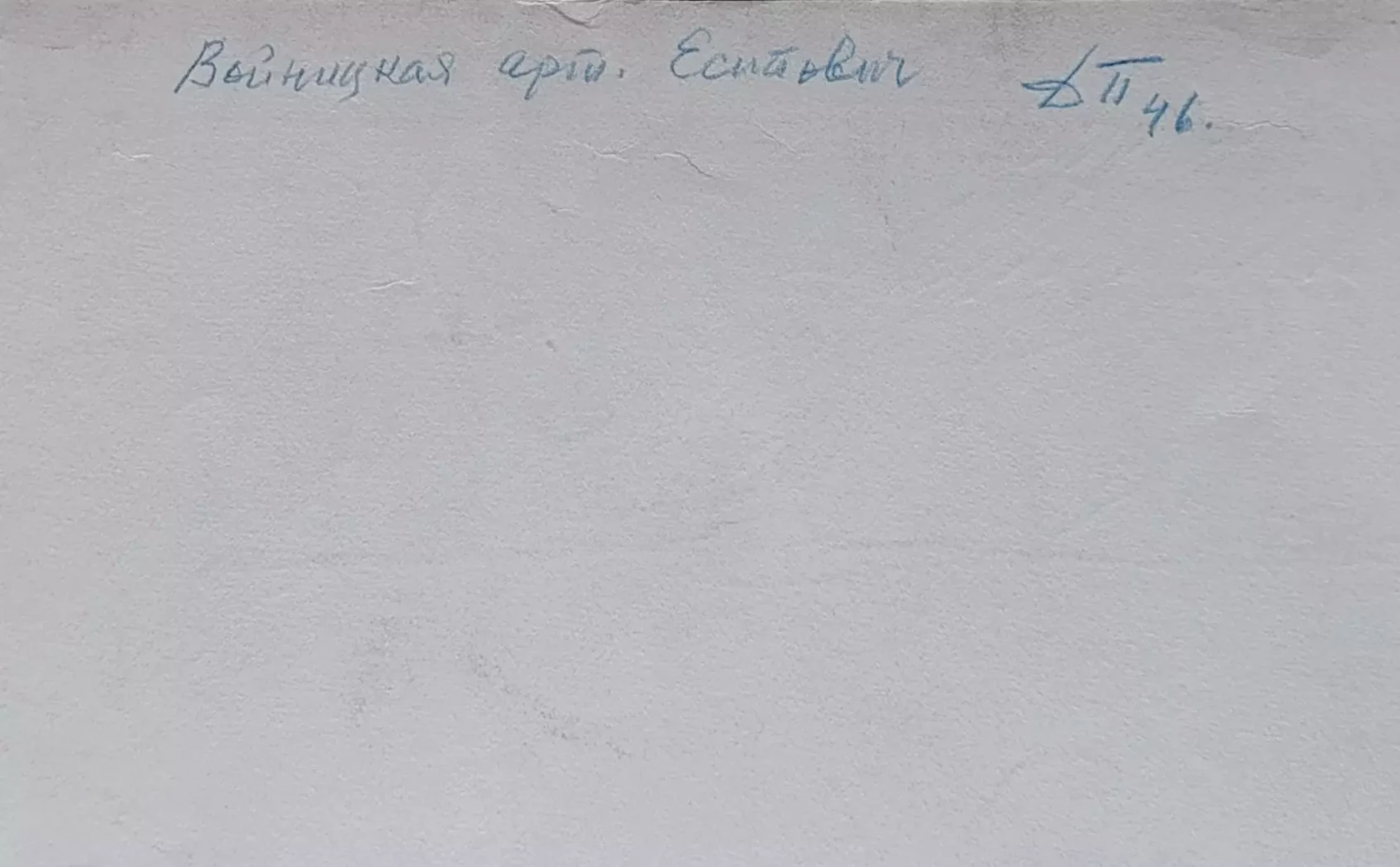 «Есипович А.П. в роли Войницкая»