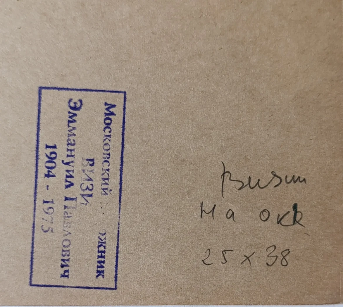 «На Оке» Визин Э.П.