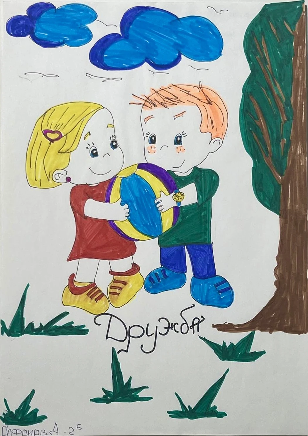 «Дружба», 