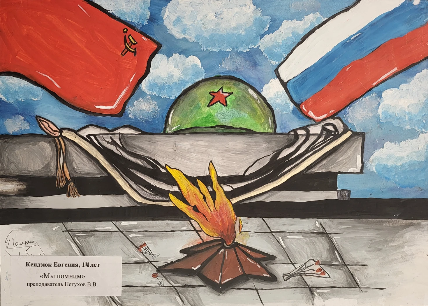 «Мы помним», Выставка «Я рисую Мир!»