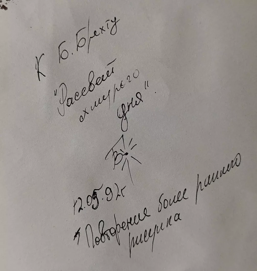 «Рассвет хмурого дня»