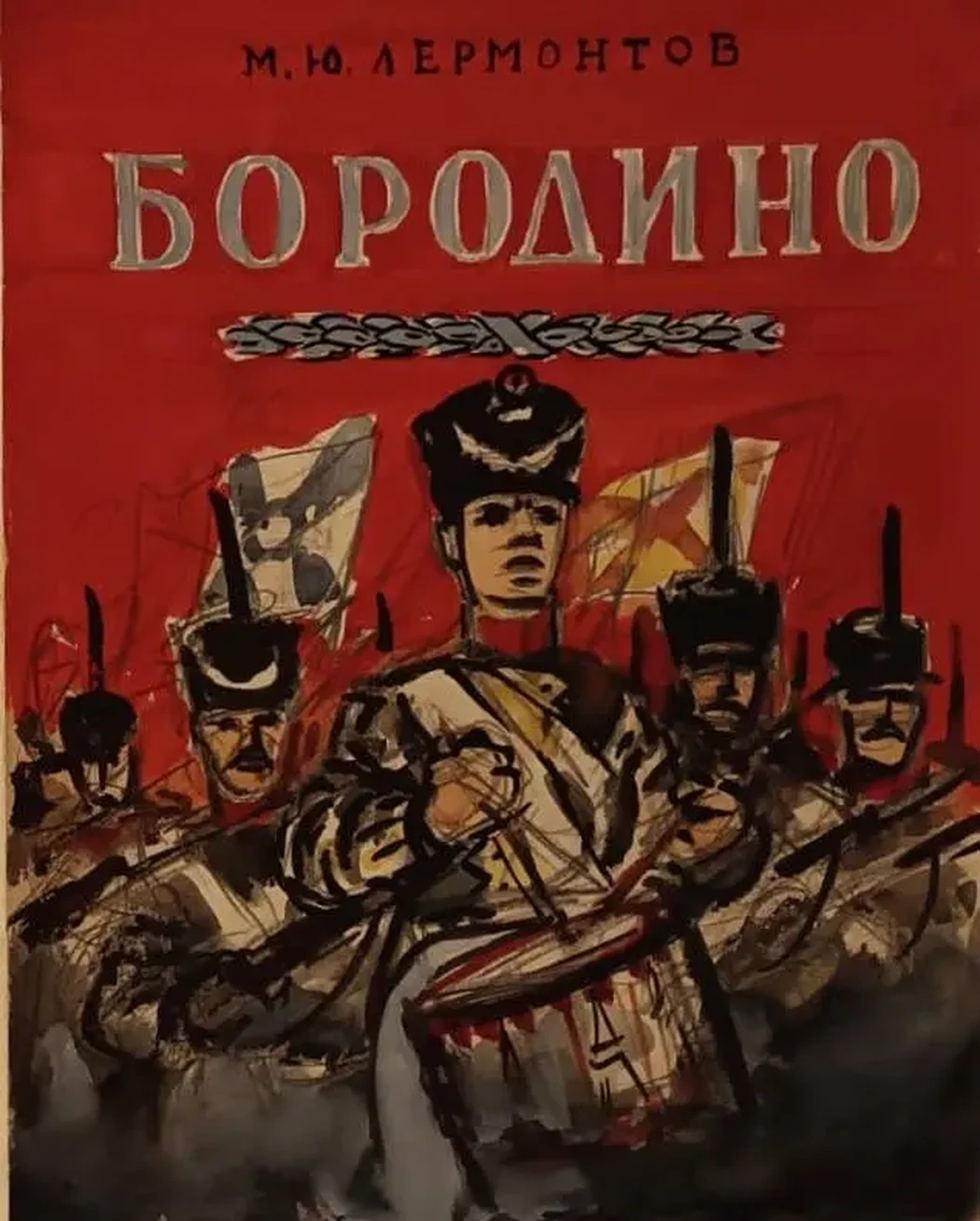 «Эскиз, вариант, двух сторонний. (Лермонтов М. Ю. Бородино)», Шевченко Владимир Гаврилович, художник, купить картину, купить, работу, графика, аукцион, галерея ОПХ, бидспирит, Bidspirit, эскиз