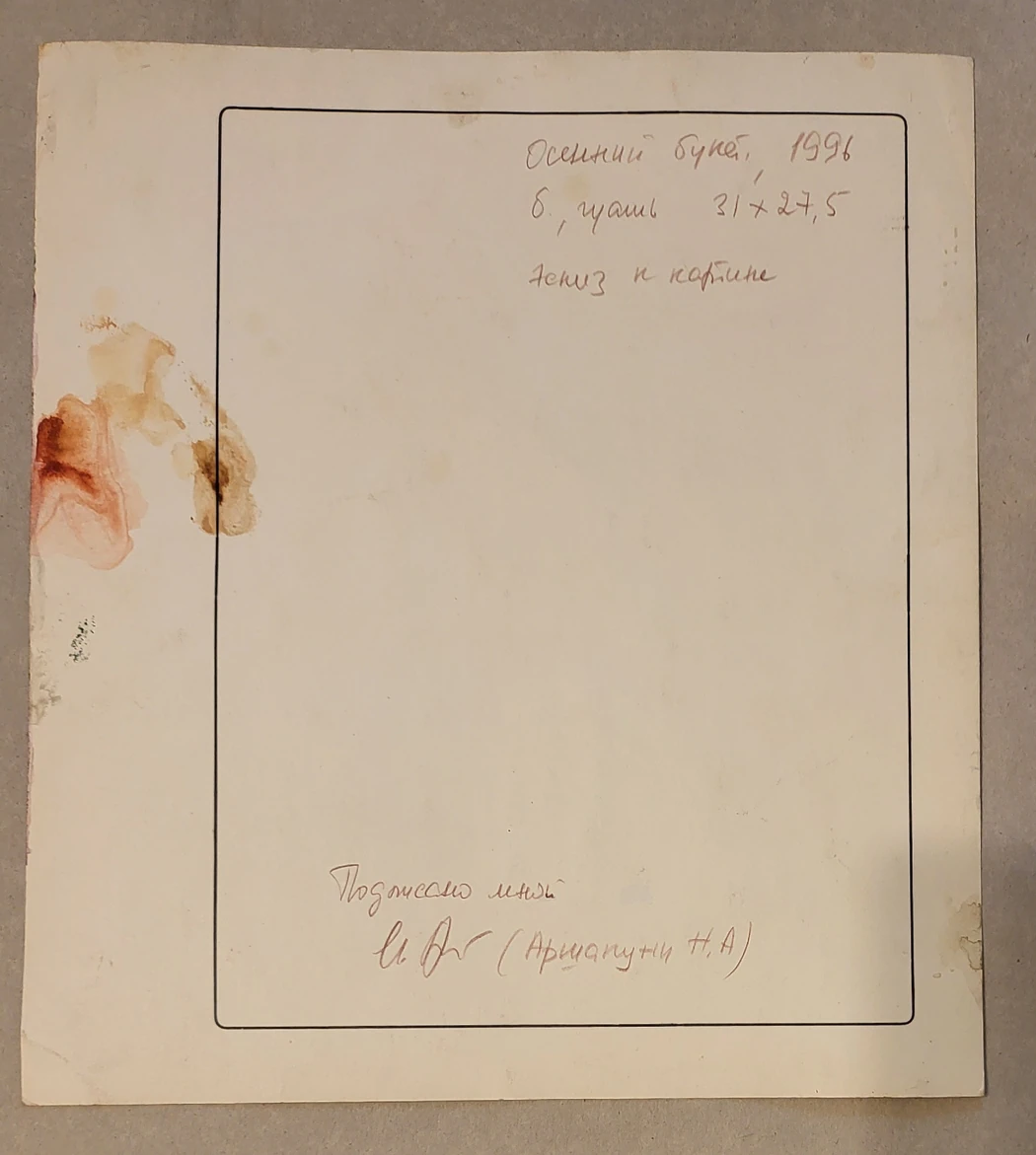 «Эскиз. Осенний букет», Аршакуни Завен Петросович, художник, купить картину 