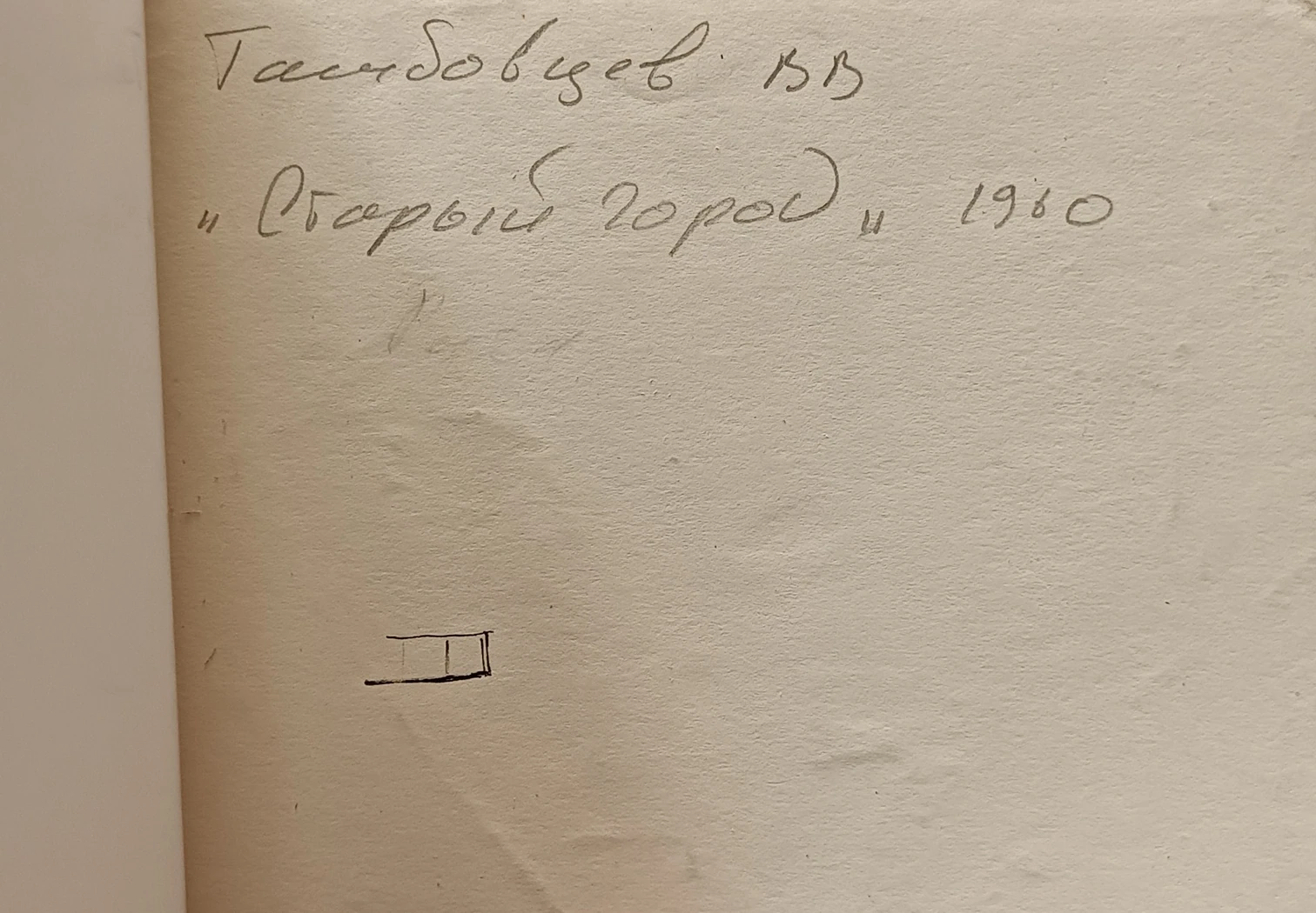 «Таллин. Старый город»