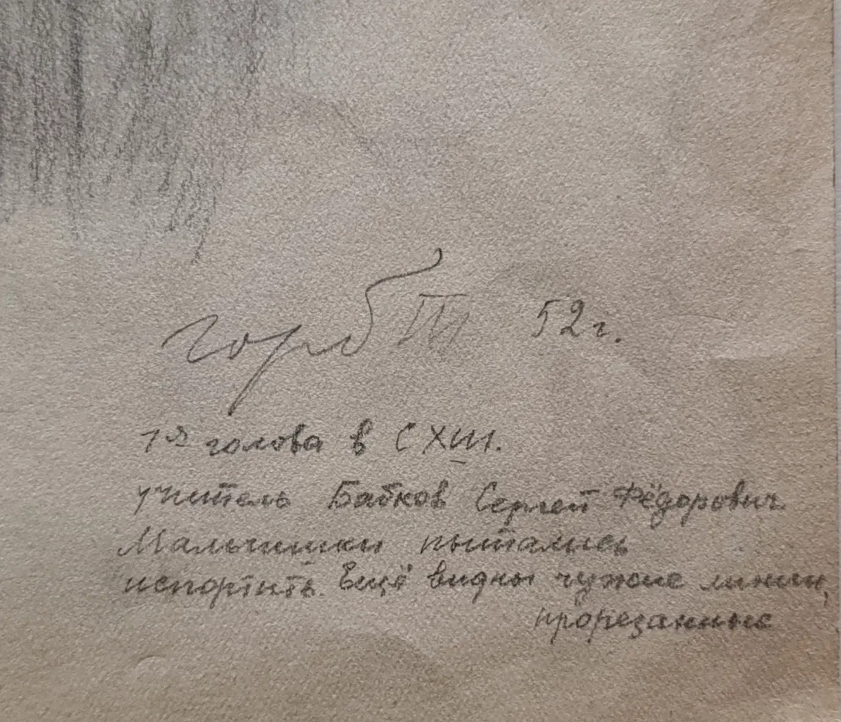 «Мужской портрет»