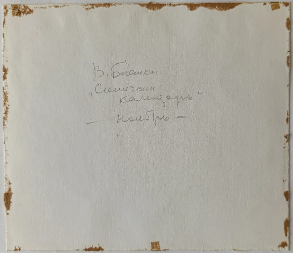 «Синичкин календарь»