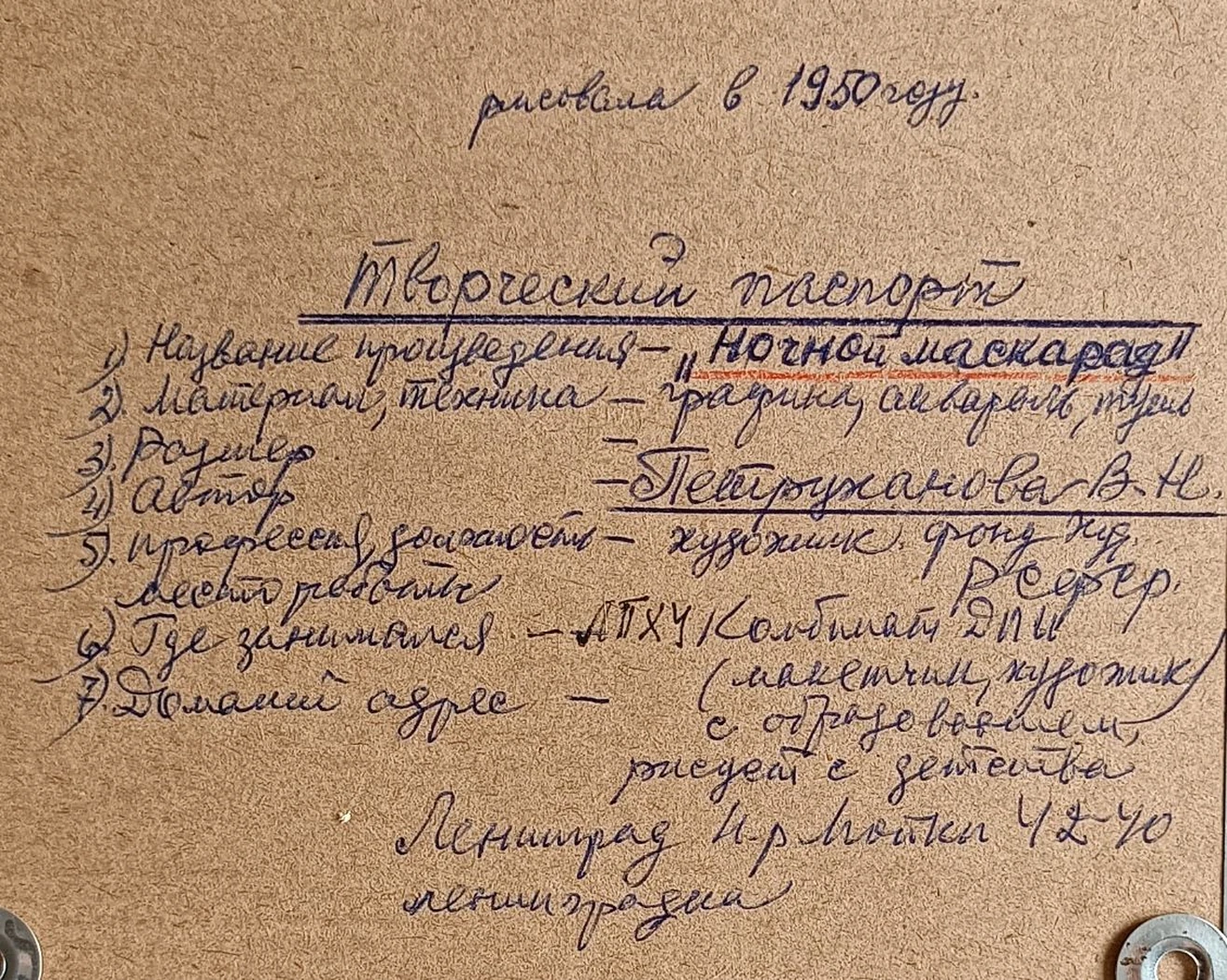 «Ночной маскарад»