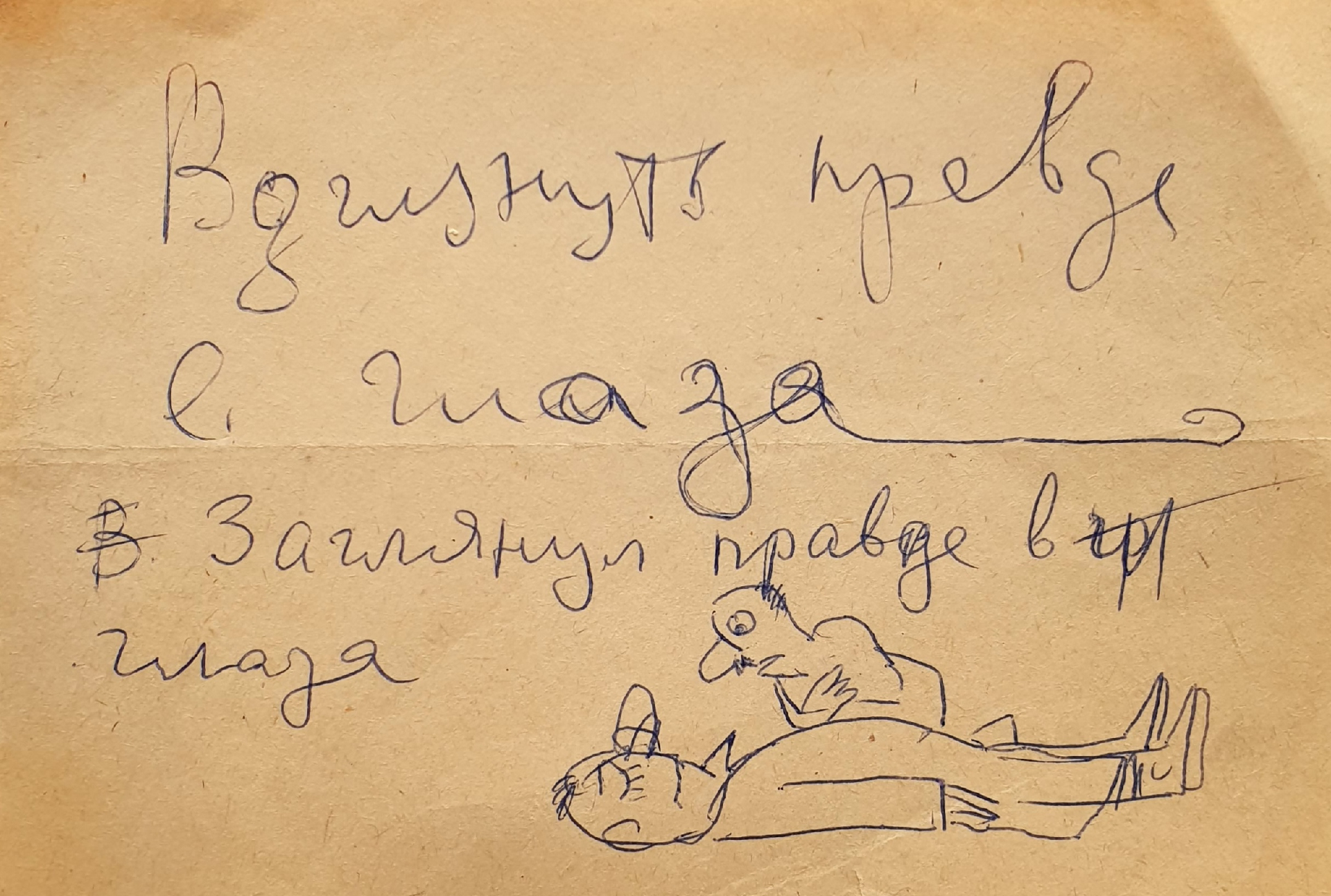 «Взглянуть правде в глаза», Обозненко Дмитрий Георгиевич, художник, купить картину 