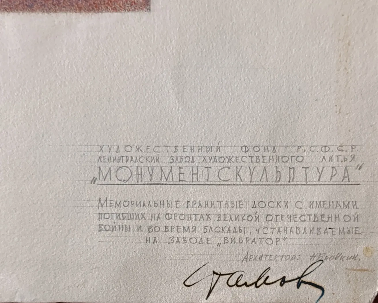 «Вечная память погибшим во время блокады Ленинграда 1441-1943»