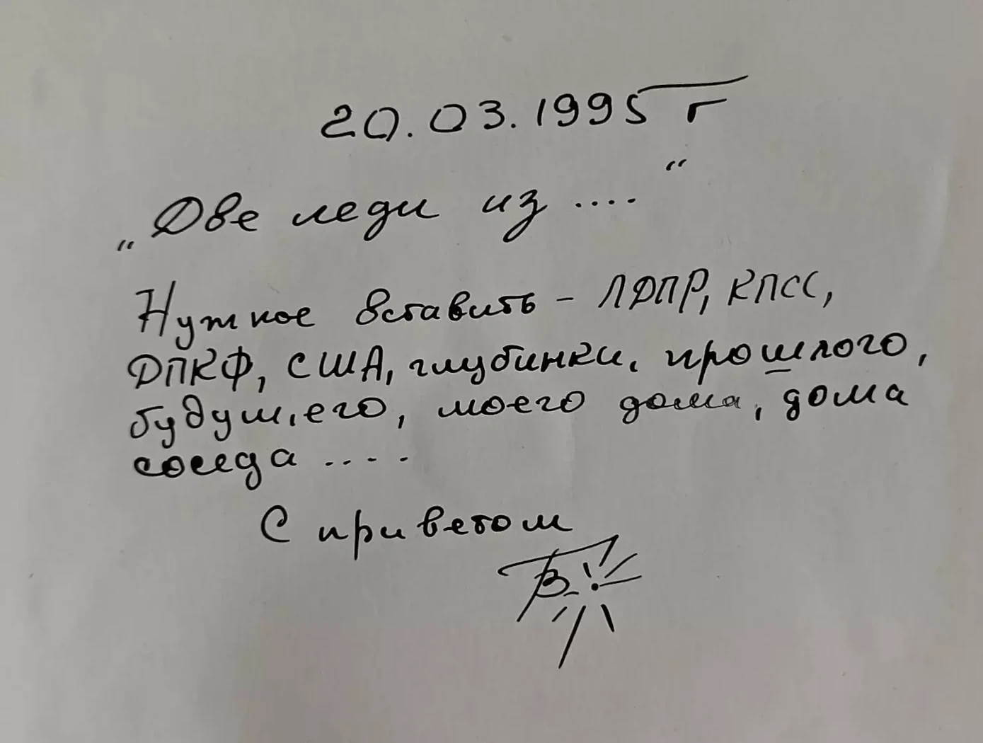 «Две леди из ....»