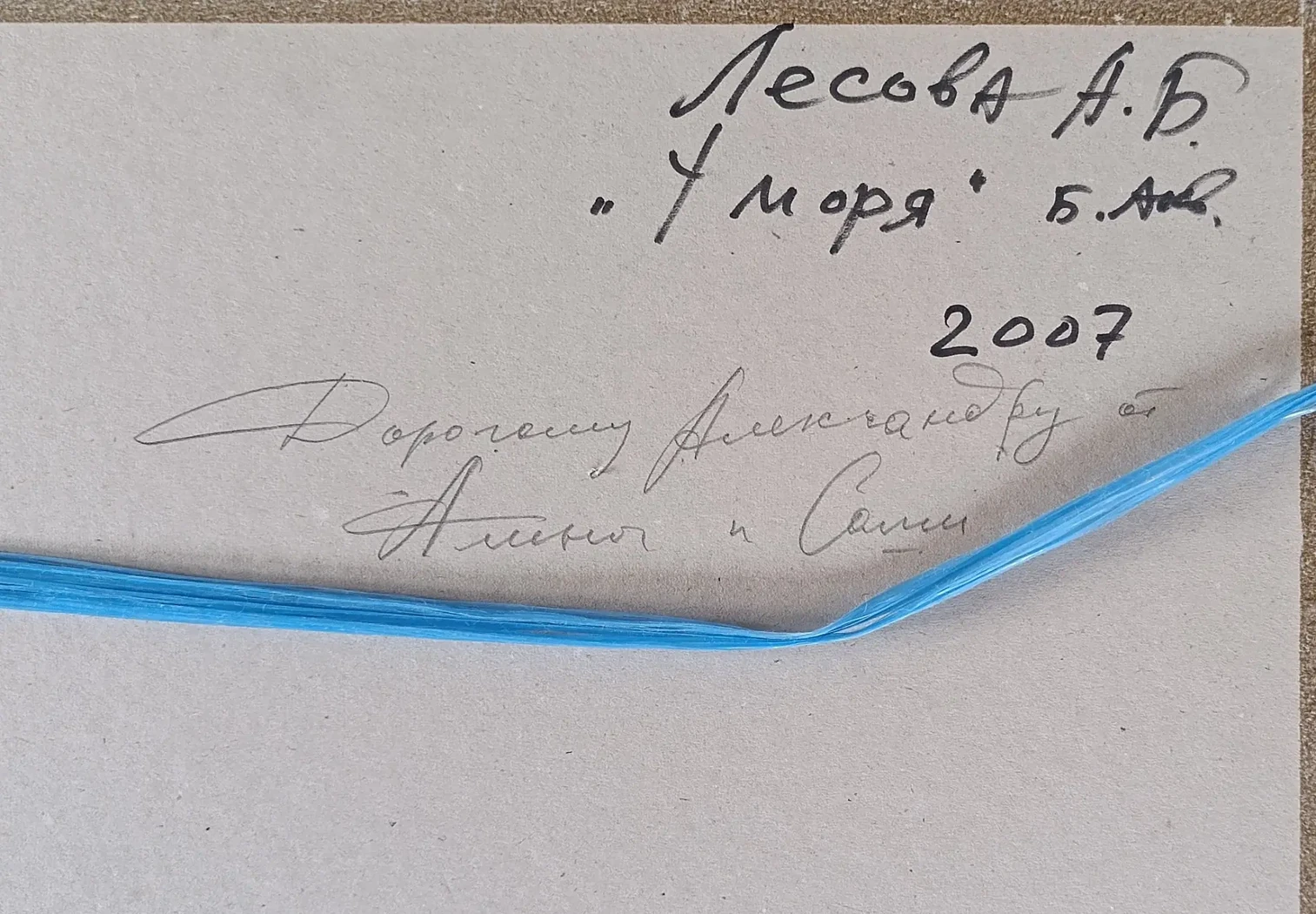 «У моря» Лесова А.Б.