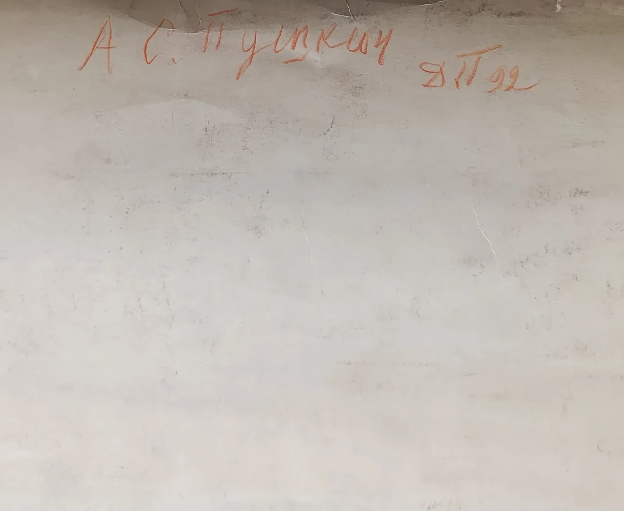 «Пушкин А.С.»