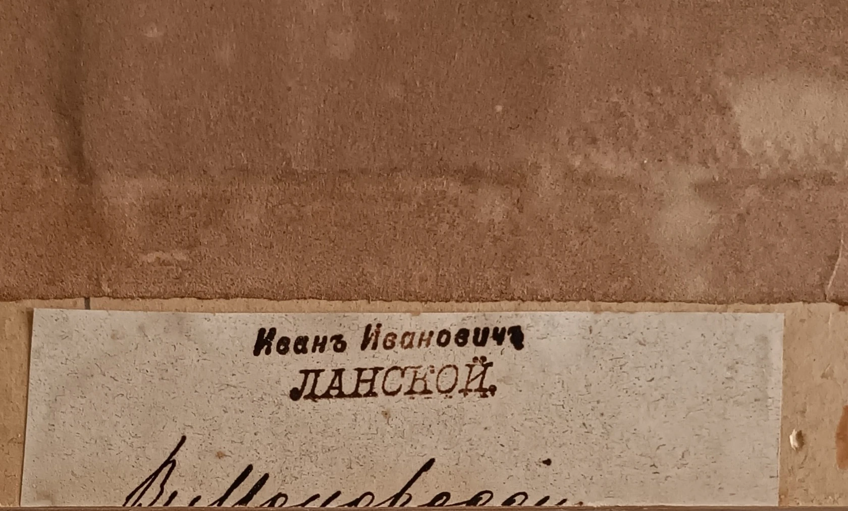 «В Малороссию» Ланской И.И.
