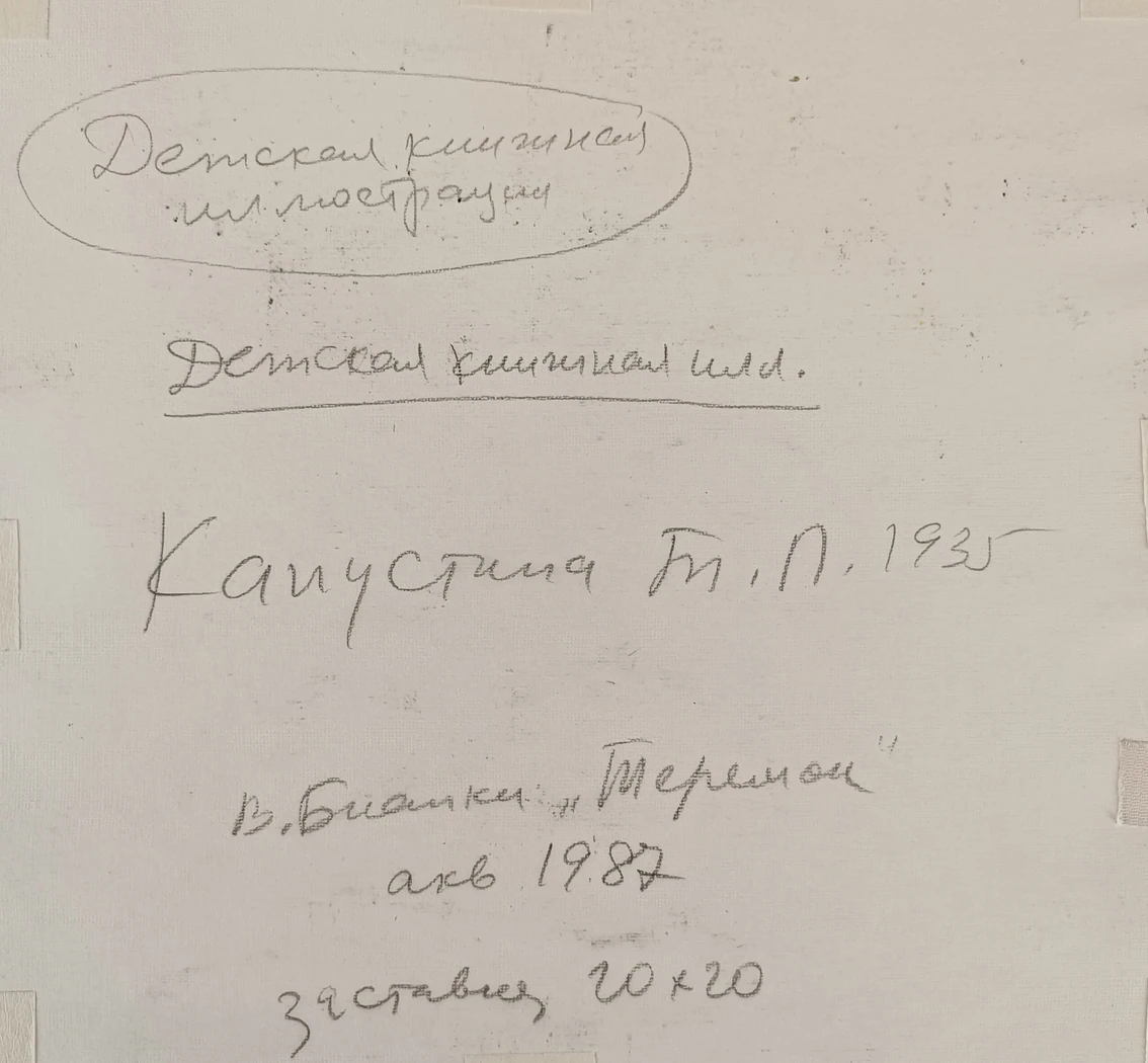 «Теремок» Капустина Т.П.
