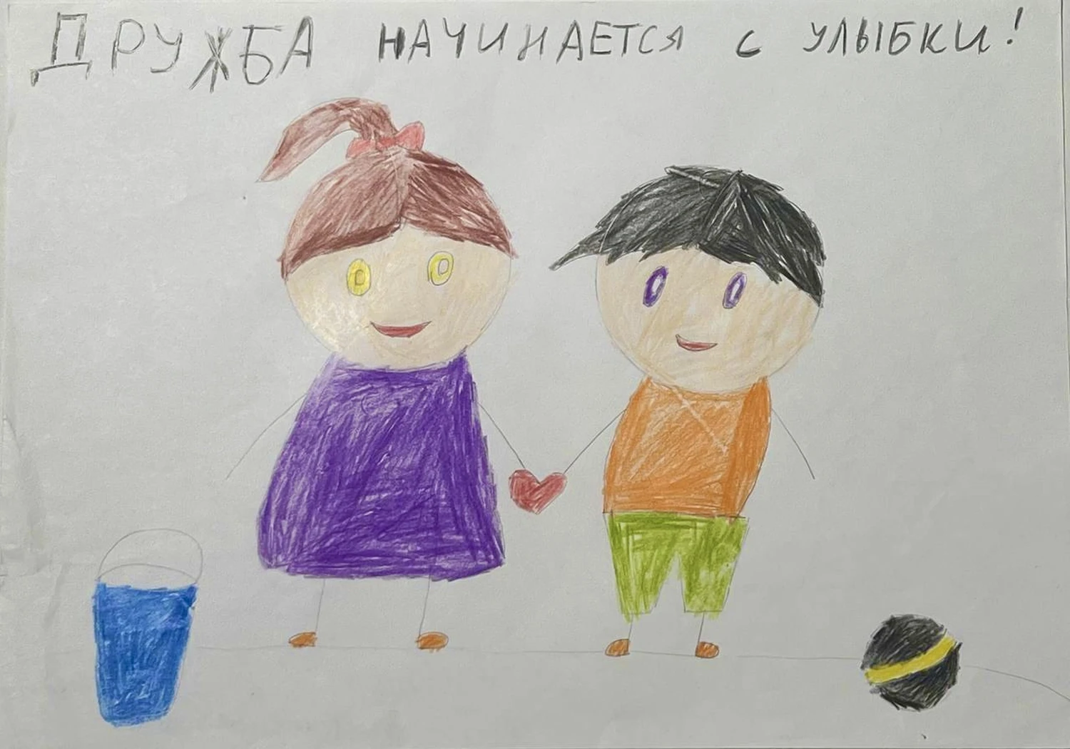 «Дружба начинается с улыбки», 