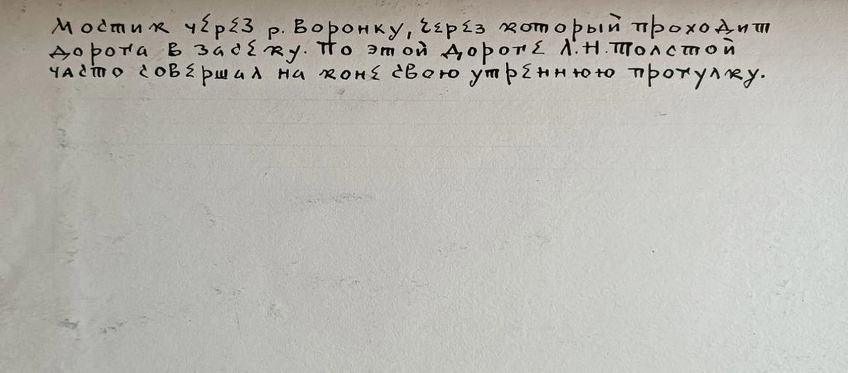 «Ясная поляна. мостик через р. Воронку»