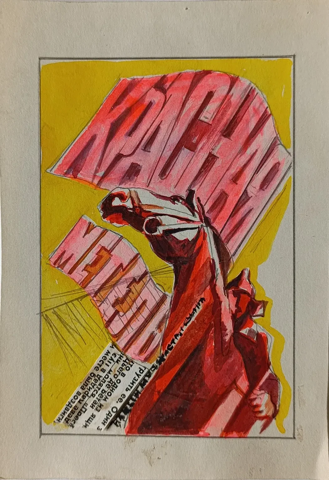 «Красная метель» Филатов И.Г.