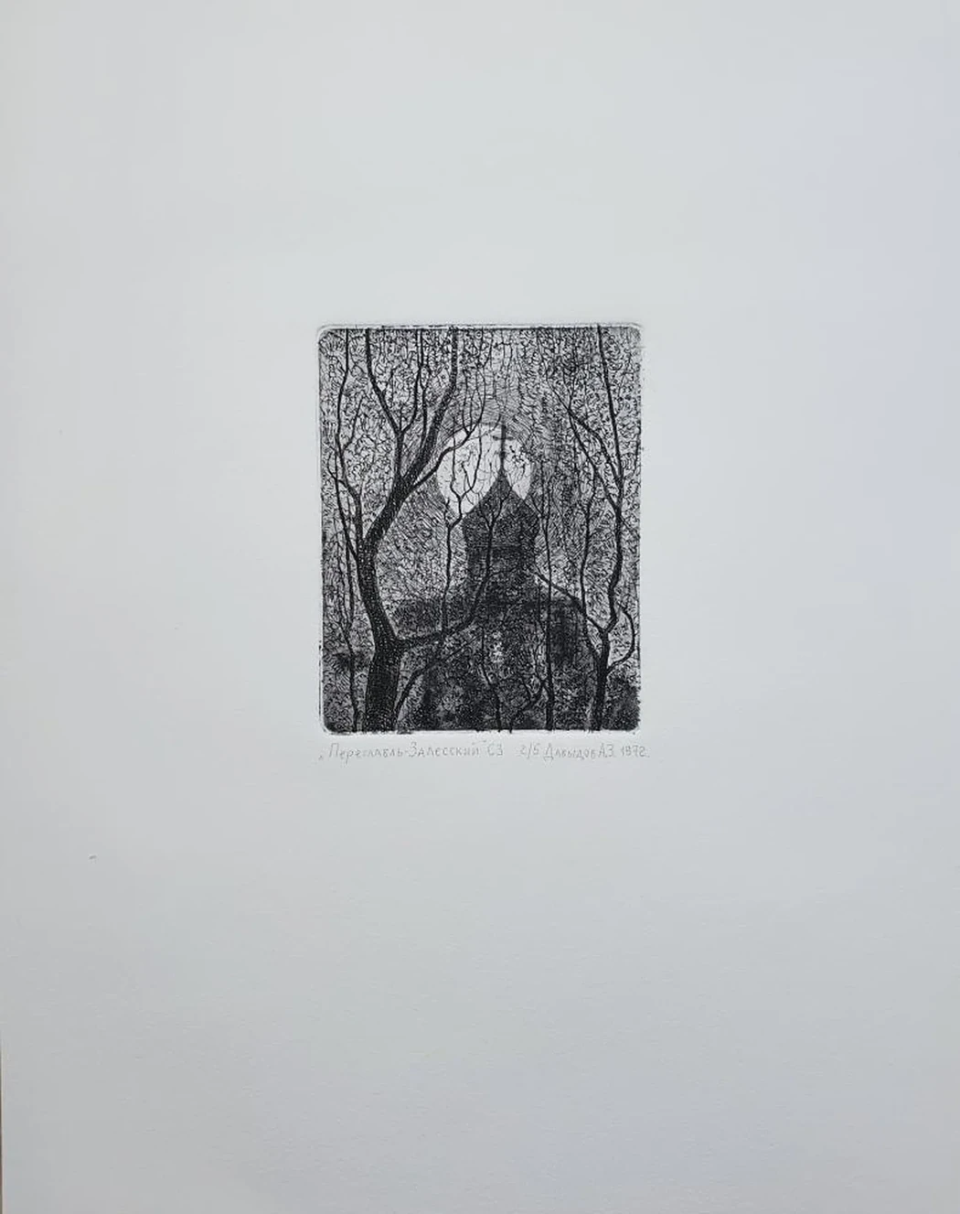 «Переславль-Залесский»