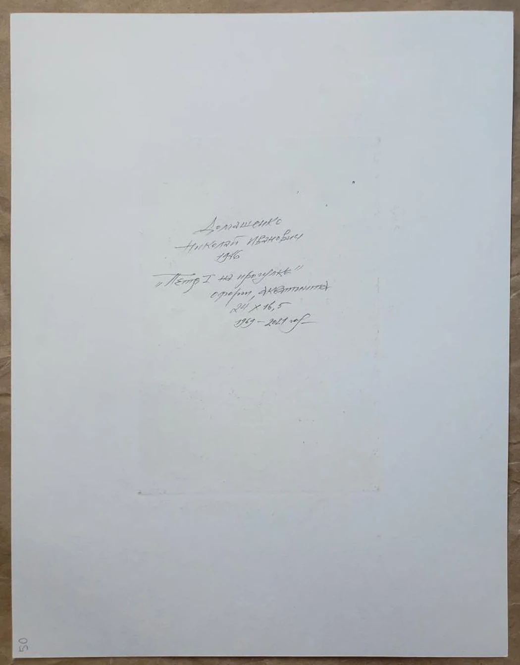 «Петр I на прогулке»