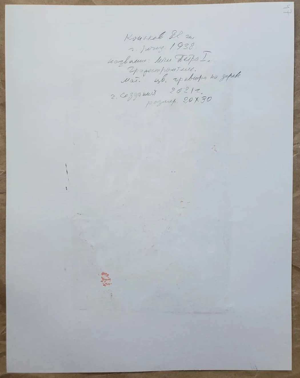 «Лики Петра I. Градостроитель»