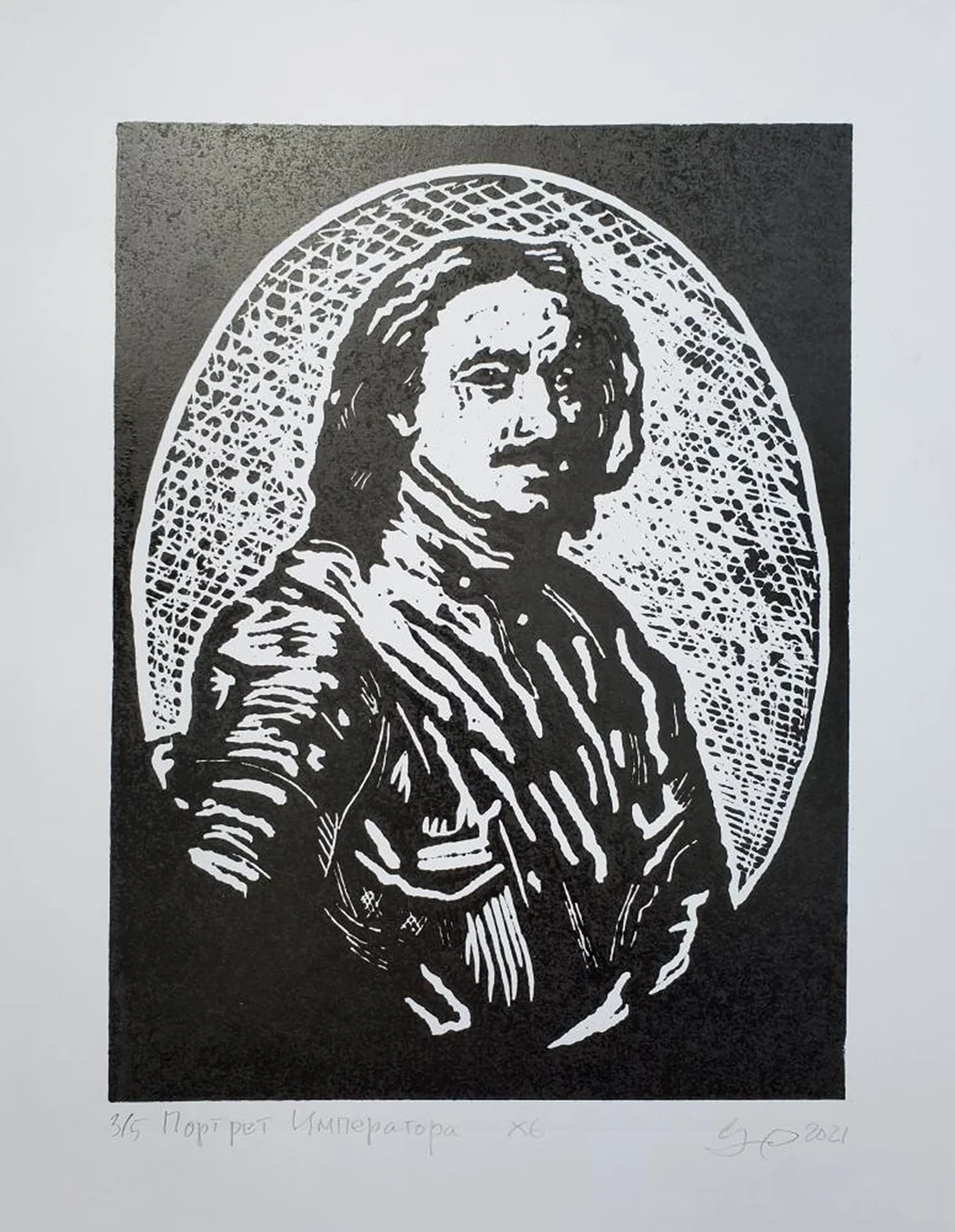 «Портрет Императора»