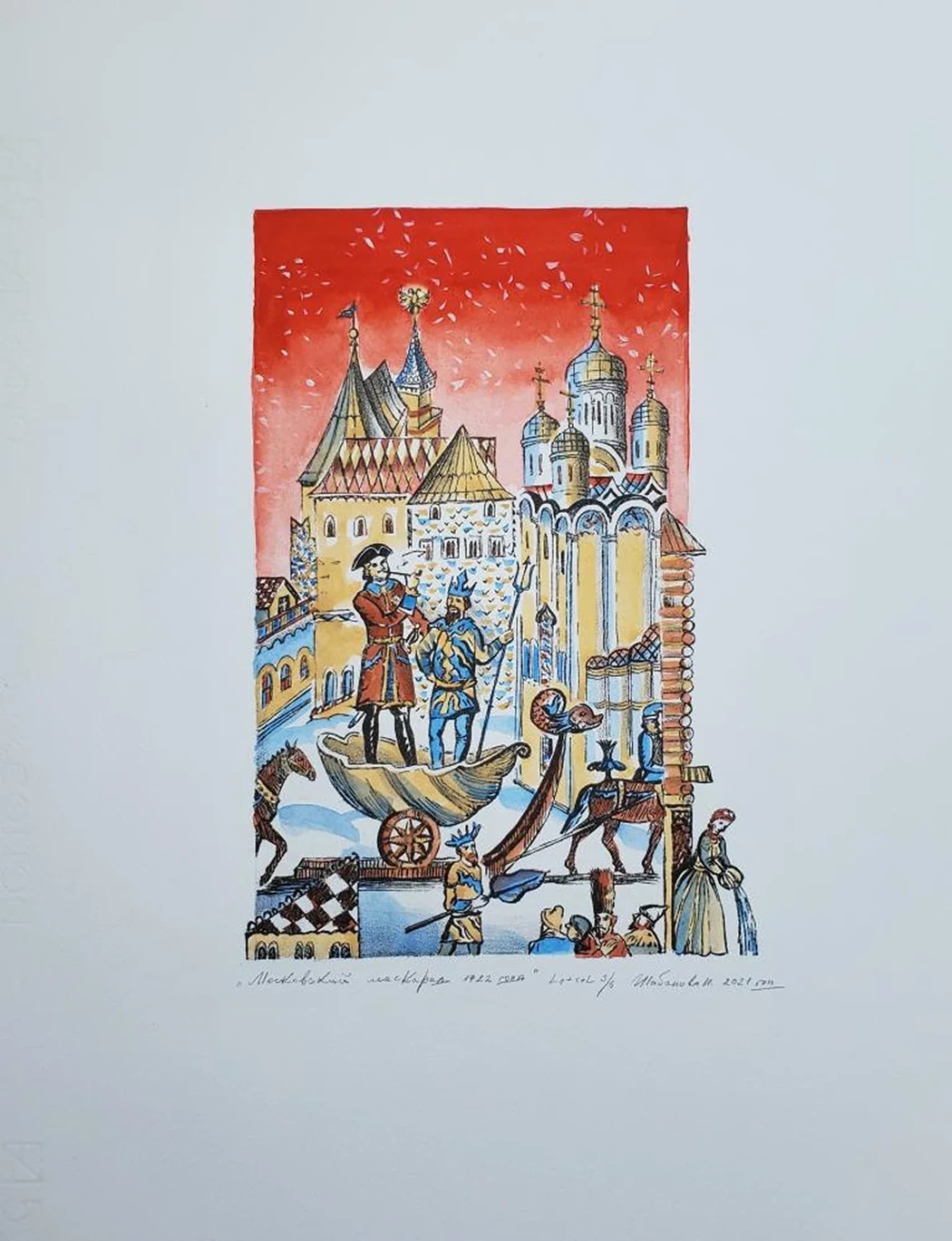 «Московский маскарад 1722 года»